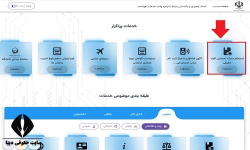 استعلام گواهی اشتغال به تحصیل از وزارت علوم